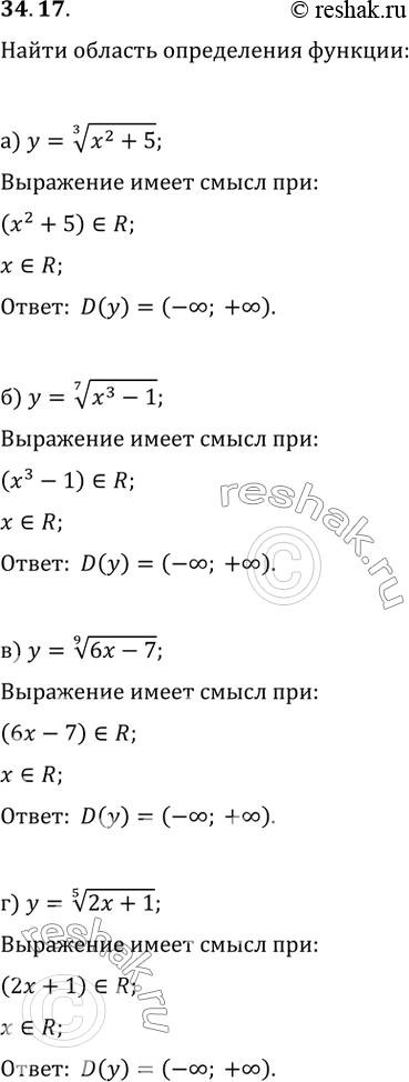 Изображение 34.17 а) у = (3)корень(х^2 + 5);б) у = (7)корень(x^3 - 1);в) у = (9)корень(бx - 7);г) у = (5)корень(2x +...